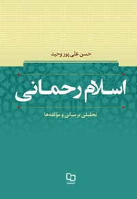 اسلام رحمانی